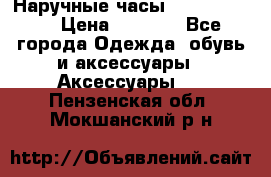 Наручные часы Diesel Brave › Цена ­ 1 990 - Все города Одежда, обувь и аксессуары » Аксессуары   . Пензенская обл.,Мокшанский р-н